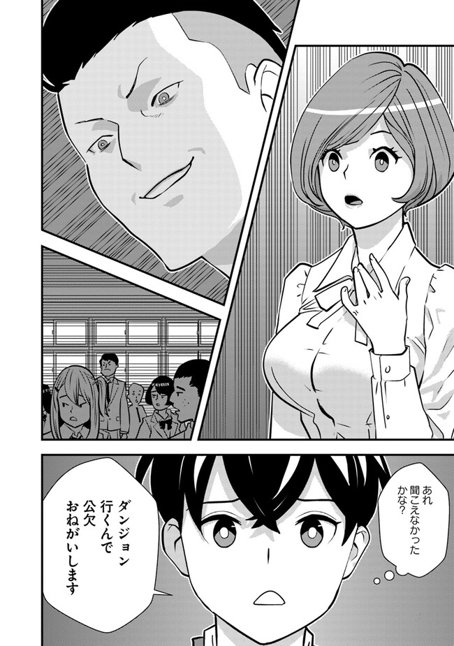 Isekai Kaeri no Yuusha wa, Dungeon ga Shutsugen shita Genjitsu Sekai de, Influencer natte Kane wo Kasegimasu! Chap 9.2 - Next Chap 10.2