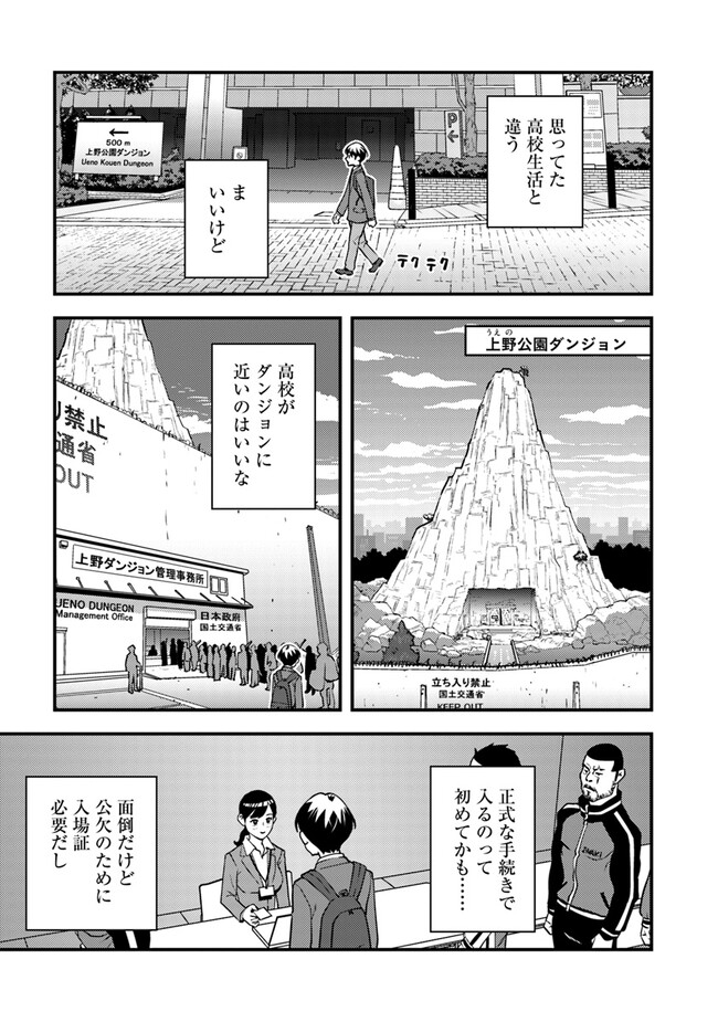 Isekai Kaeri no Yuusha wa, Dungeon ga Shutsugen shita Genjitsu Sekai de, Influencer natte Kane wo Kasegimasu! Chap 9.2 - Next Chap 10.2