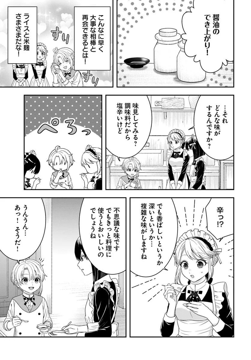 Isekai Gohan Muso Skill to Zensei no Chishiki wo Tsukatte, Obei Kaikaku Hajimemasu! - Chapter 10.3 - Page 1