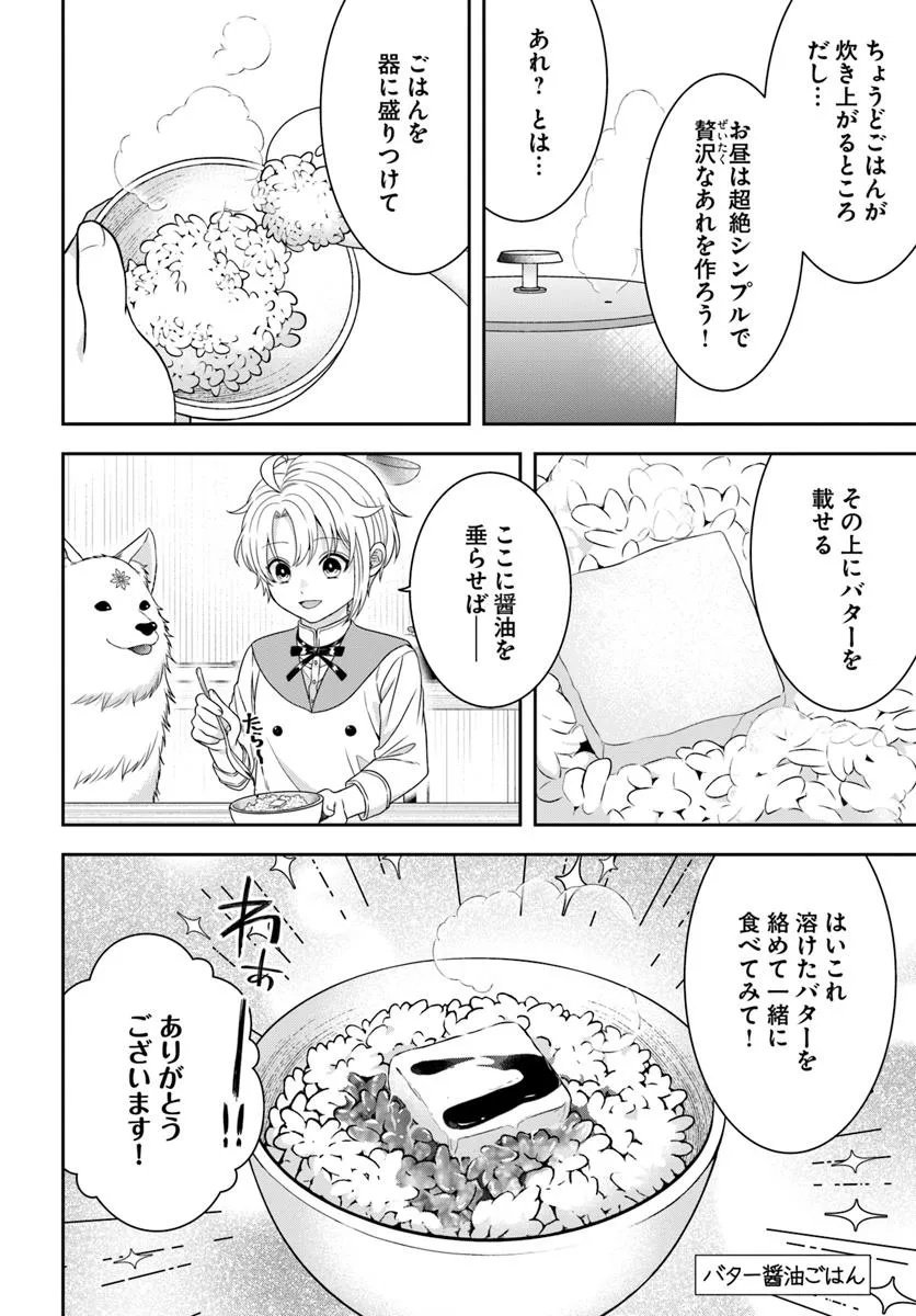 Isekai Gohan Muso Skill to Zensei no Chishiki wo Tsukatte, Obei Kaikaku Hajimemasu! - Chapter 10.3 - Page 2