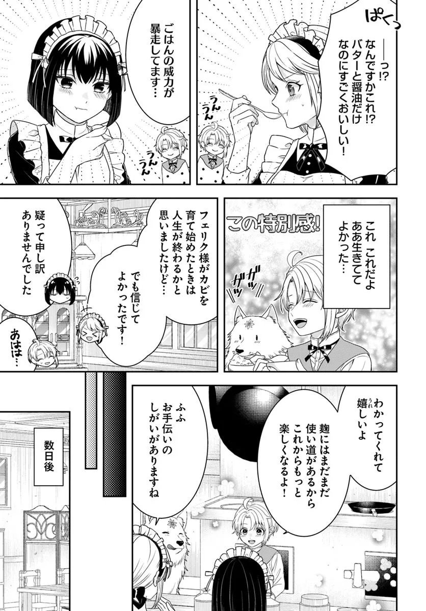 Isekai Gohan Muso Skill to Zensei no Chishiki wo Tsukatte, Obei Kaikaku Hajimemasu! - Chapter 10.3 - Page 3