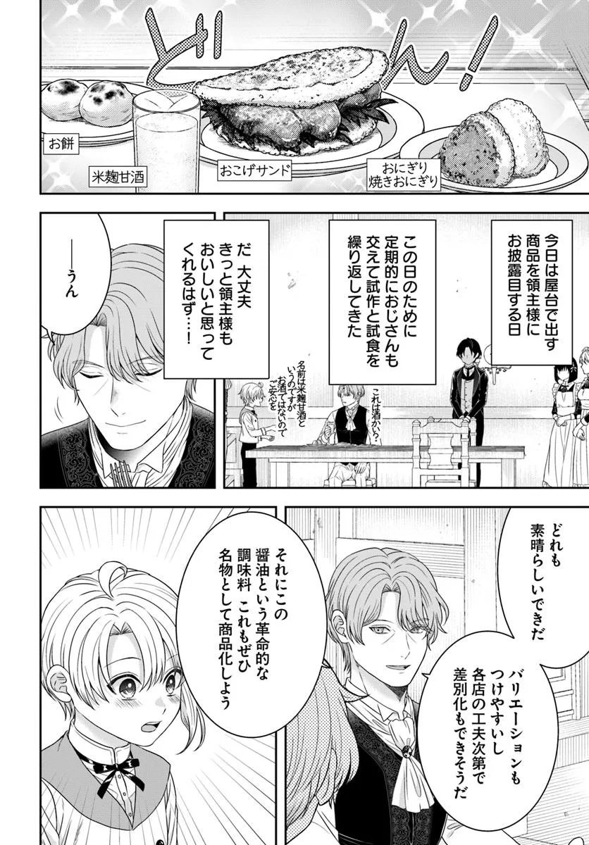 Isekai Gohan Muso Skill to Zensei no Chishiki wo Tsukatte, Obei Kaikaku Hajimemasu! - Chapter 10.3 - Page 4