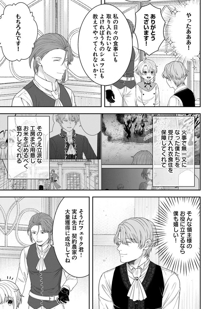 Isekai Gohan Muso Skill to Zensei no Chishiki wo Tsukatte, Obei Kaikaku Hajimemasu! - Chapter 10.3 - Page 5
