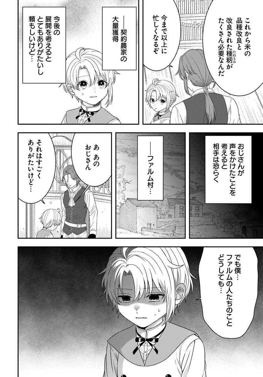 Isekai Gohan Muso Skill to Zensei no Chishiki wo Tsukatte, Obei Kaikaku Hajimemasu! - Chapter 10.3 - Page 6