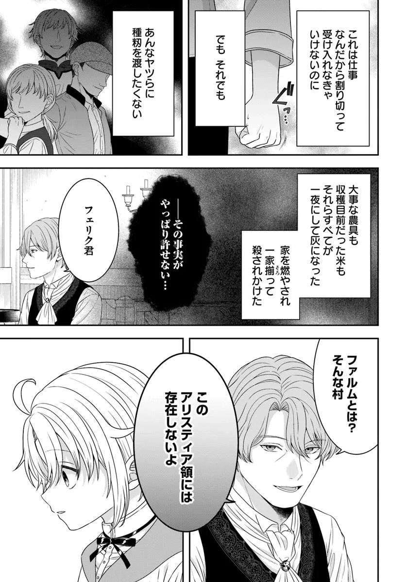 Isekai Gohan Muso Skill to Zensei no Chishiki wo Tsukatte, Obei Kaikaku Hajimemasu! - Chapter 10.3 - Page 7