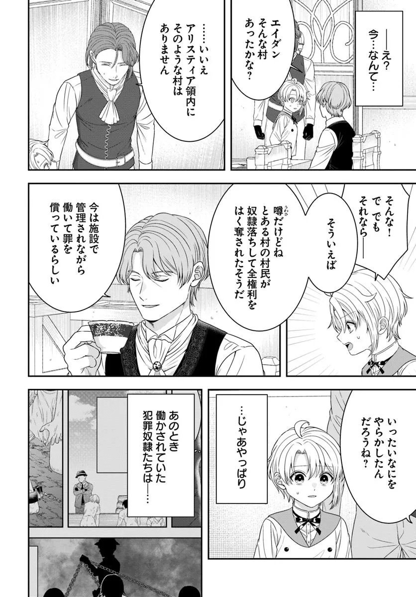 Isekai Gohan Muso Skill to Zensei no Chishiki wo Tsukatte, Obei Kaikaku Hajimemasu! - Chapter 10.4 - Page 1