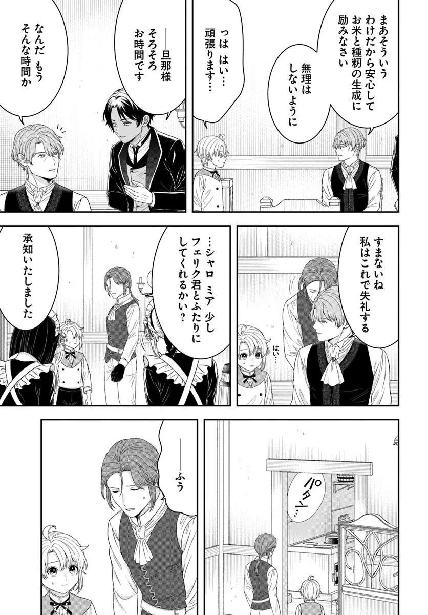 Isekai Gohan Muso Skill to Zensei no Chishiki wo Tsukatte, Obei Kaikaku Hajimemasu! - Chapter 10.4 - Page 2