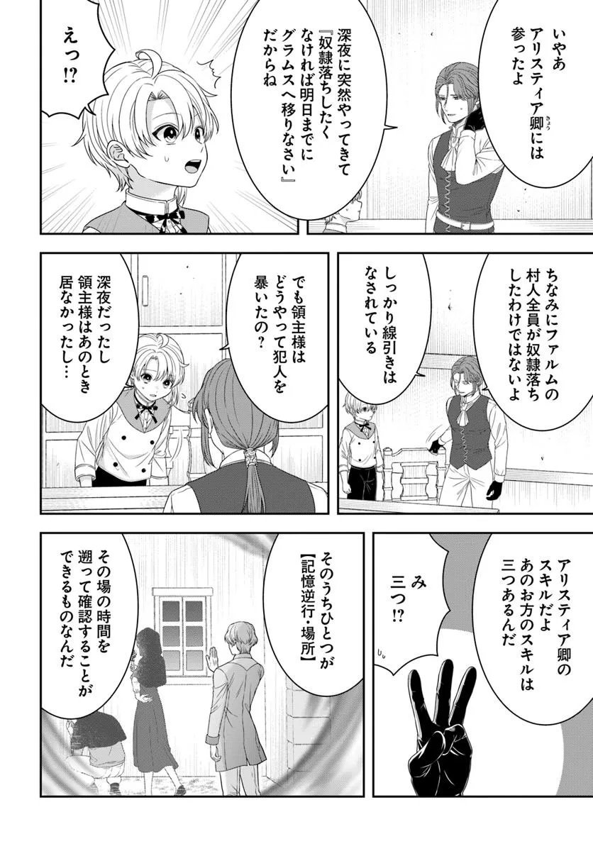 Isekai Gohan Muso Skill to Zensei no Chishiki wo Tsukatte, Obei Kaikaku Hajimemasu! - Chapter 10.4 - Page 3