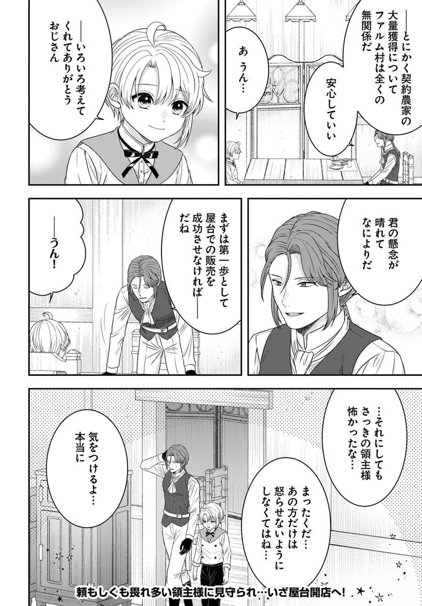 Isekai Gohan Muso Skill to Zensei no Chishiki wo Tsukatte, Obei Kaikaku Hajimemasu! - Chapter 10.4 - Page 5