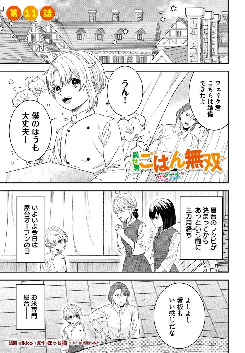 Isekai Gohan Muso Skill to Zensei no Chishiki wo Tsukatte, Obei Kaikaku Hajimemasu! - Chapter 11.1 - Page 1
