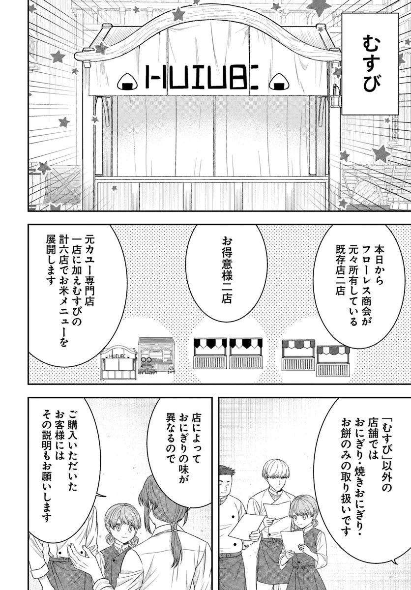 Isekai Gohan Muso Skill to Zensei no Chishiki wo Tsukatte, Obei Kaikaku Hajimemasu! - Chapter 11.1 - Page 2