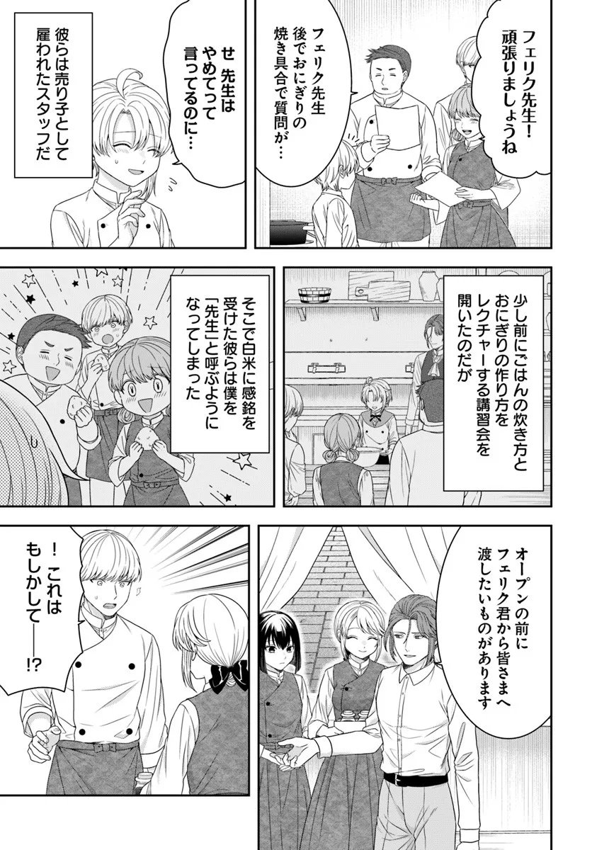Isekai Gohan Muso Skill to Zensei no Chishiki wo Tsukatte, Obei Kaikaku Hajimemasu! - Chapter 11.1 - Page 3