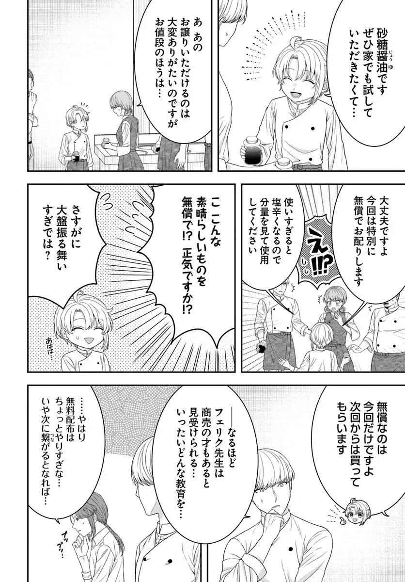 Isekai Gohan Muso Skill to Zensei no Chishiki wo Tsukatte, Obei Kaikaku Hajimemasu! - Chapter 11.1 - Page 4