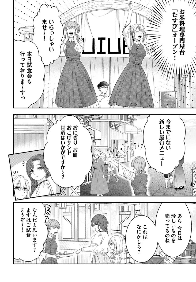 Isekai Gohan Muso Skill to Zensei no Chishiki wo Tsukatte, Obei Kaikaku Hajimemasu! - Chapter 11.1 - Page 6
