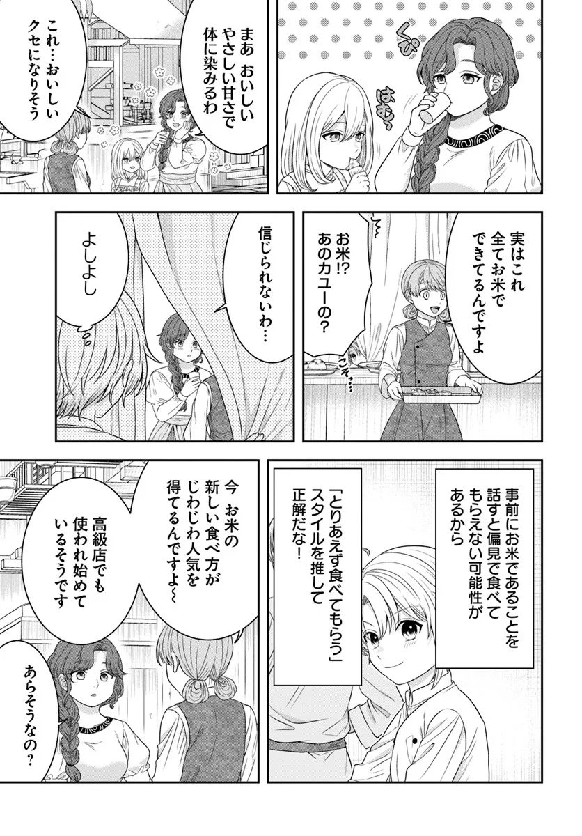 Isekai Gohan Muso Skill to Zensei no Chishiki wo Tsukatte, Obei Kaikaku Hajimemasu! - Chapter 11.1 - Page 7