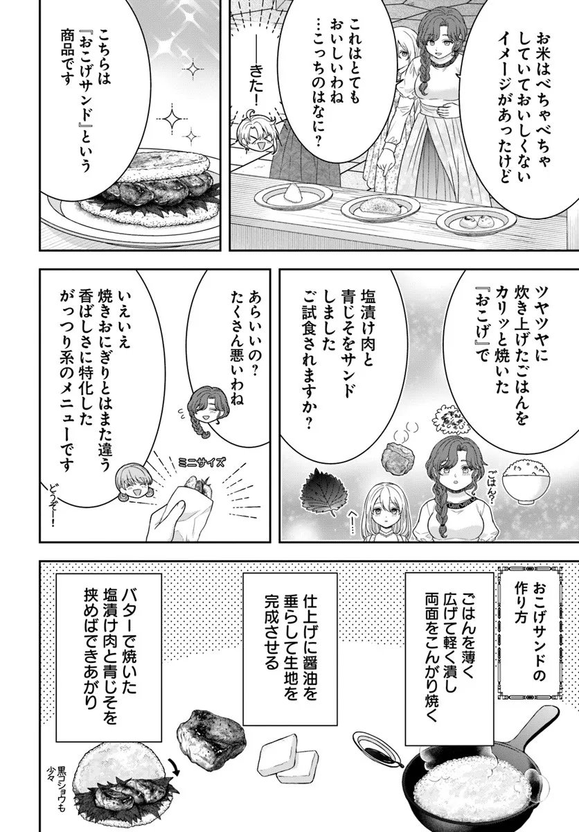 Isekai Gohan Muso Skill to Zensei no Chishiki wo Tsukatte, Obei Kaikaku Hajimemasu! - Chapter 11.2 - Page 1