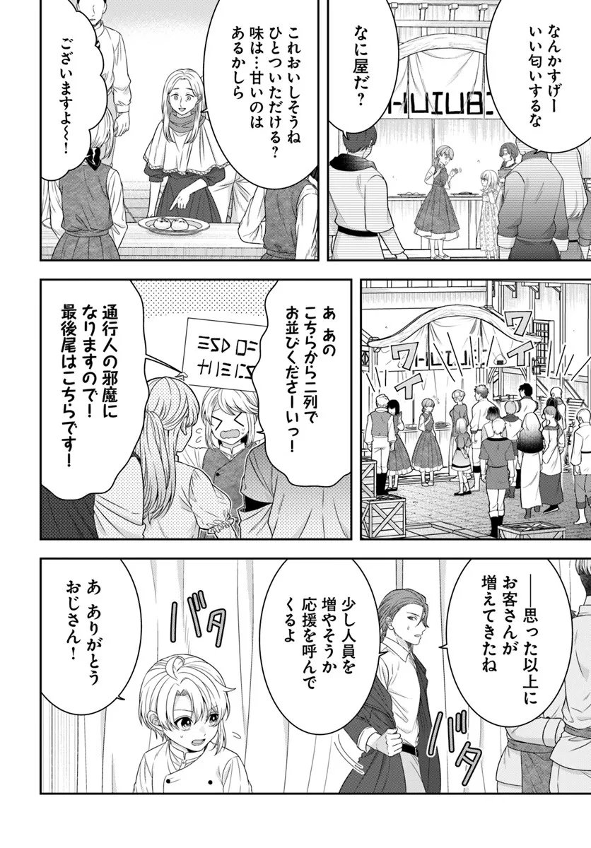 Isekai Gohan Muso Skill to Zensei no Chishiki wo Tsukatte, Obei Kaikaku Hajimemasu! - Chapter 11.2 - Page 3