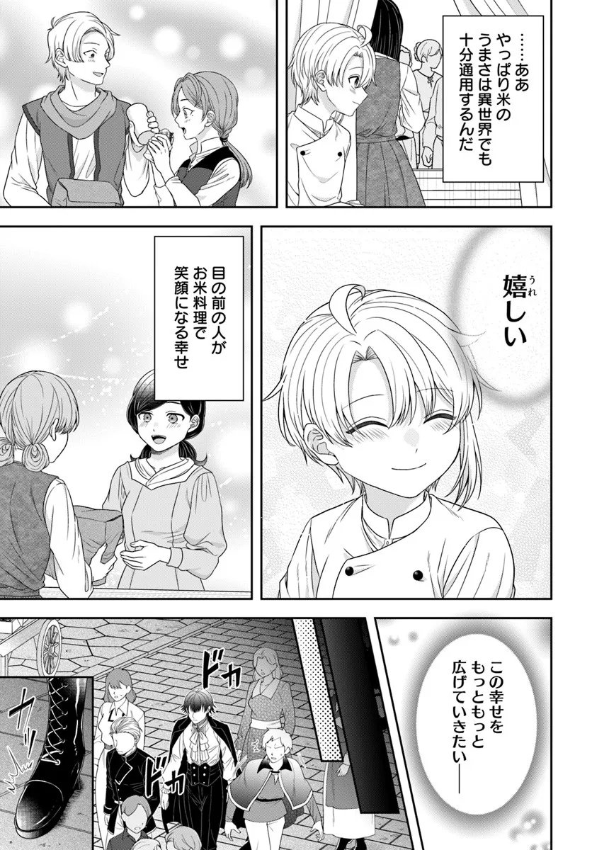 Isekai Gohan Muso Skill to Zensei no Chishiki wo Tsukatte, Obei Kaikaku Hajimemasu! - Chapter 11.2 - Page 4