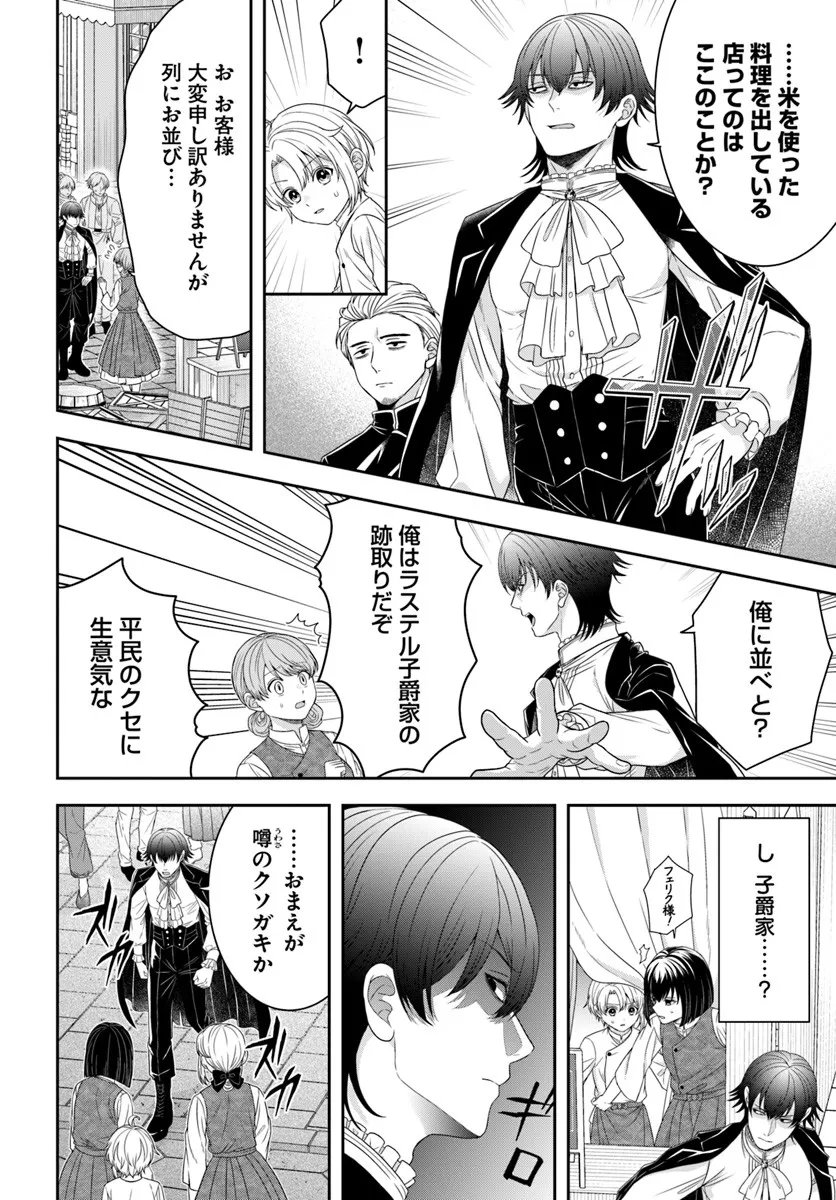 Isekai Gohan Muso Skill to Zensei no Chishiki wo Tsukatte, Obei Kaikaku Hajimemasu! - Chapter 11.2 - Page 5