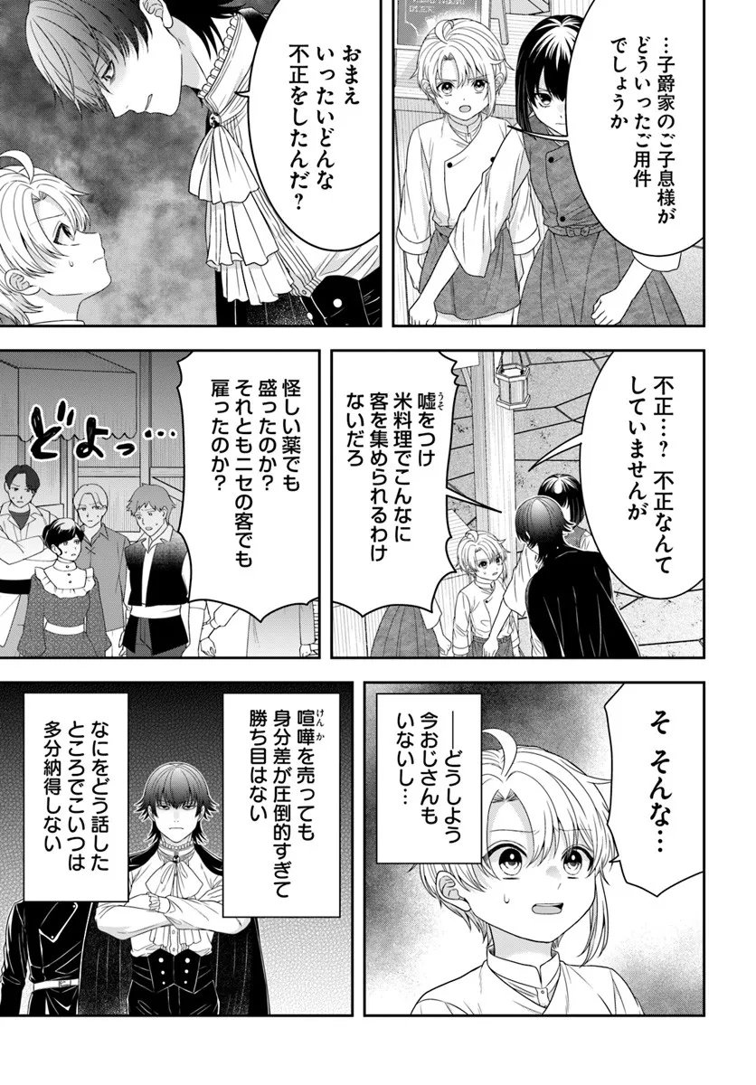 Isekai Gohan Muso Skill to Zensei no Chishiki wo Tsukatte, Obei Kaikaku Hajimemasu! - Chapter 11.2 - Page 6