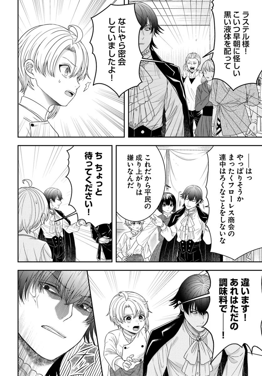 Isekai Gohan Muso Skill to Zensei no Chishiki wo Tsukatte, Obei Kaikaku Hajimemasu! - Chapter 11.2 - Page 7