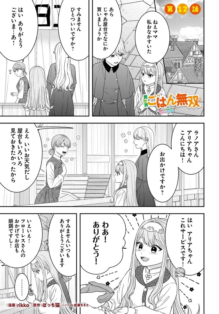 Isekai Gohan Muso Skill to Zensei no Chishiki wo Tsukatte, Obei Kaikaku Hajimemasu! - Chapter 12.1 - Page 1