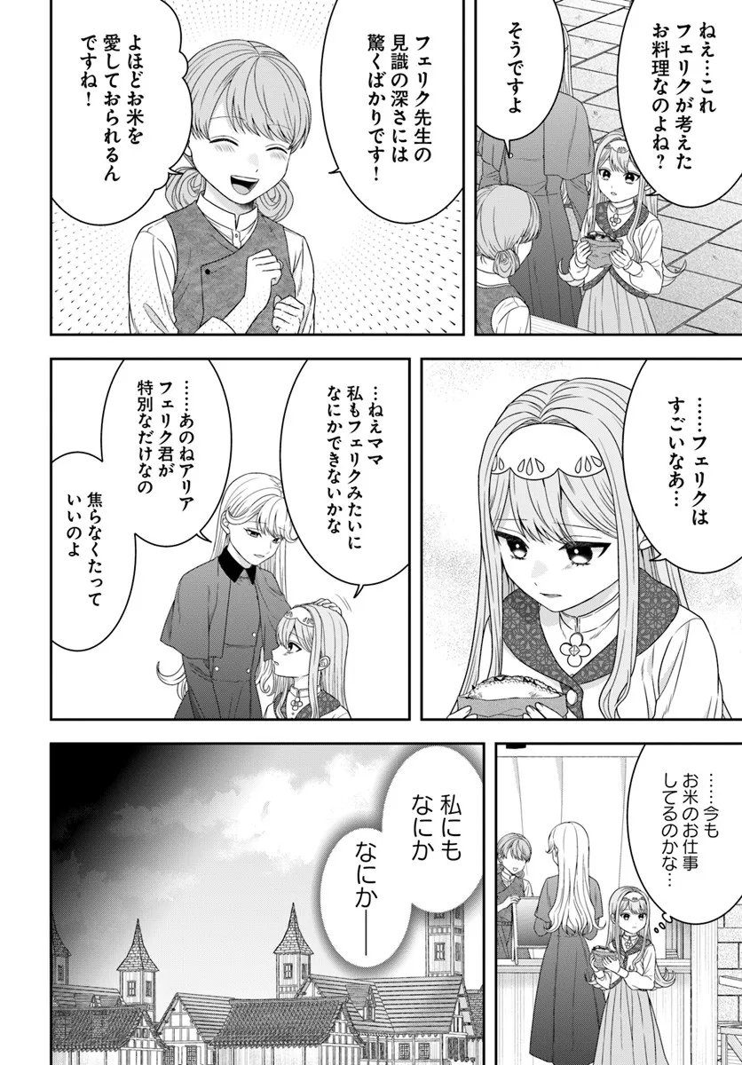 Isekai Gohan Muso Skill to Zensei no Chishiki wo Tsukatte, Obei Kaikaku Hajimemasu! - Chapter 12.1 - Page 2