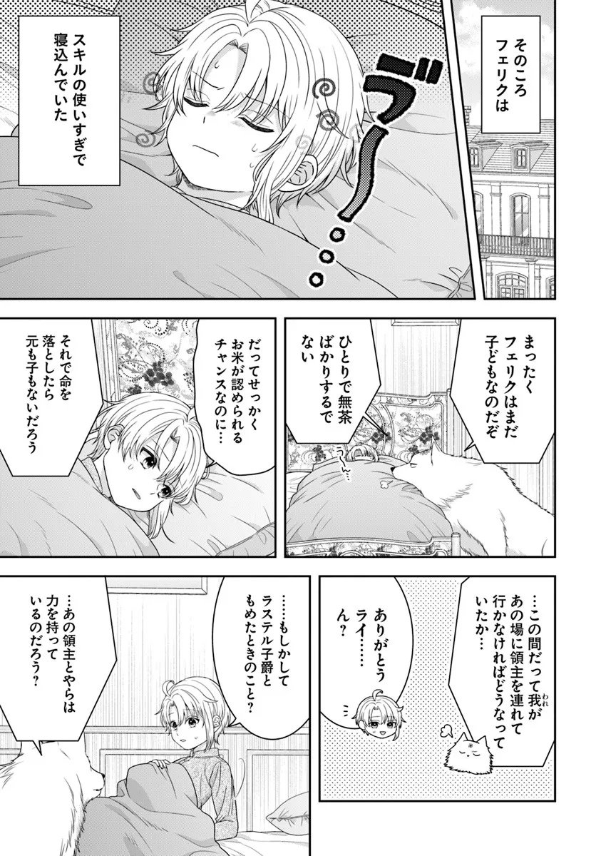 Isekai Gohan Muso Skill to Zensei no Chishiki wo Tsukatte, Obei Kaikaku Hajimemasu! - Chapter 12.1 - Page 3