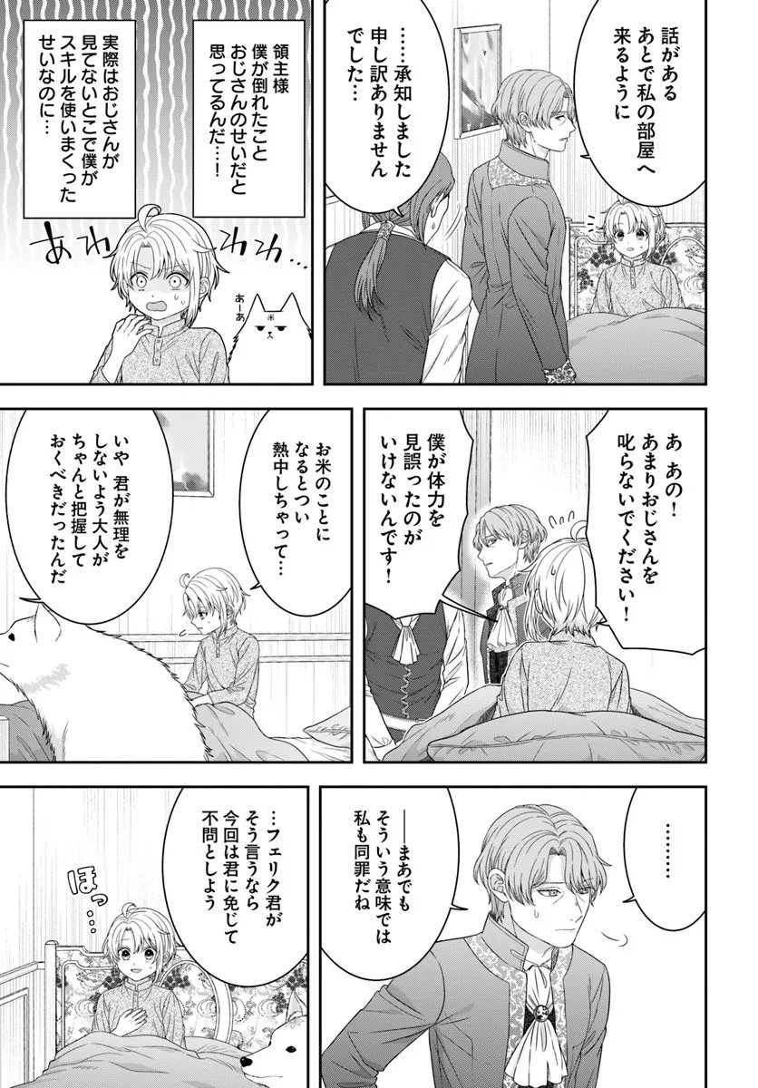 Isekai Gohan Muso Skill to Zensei no Chishiki wo Tsukatte, Obei Kaikaku Hajimemasu! - Chapter 12.1 - Page 5