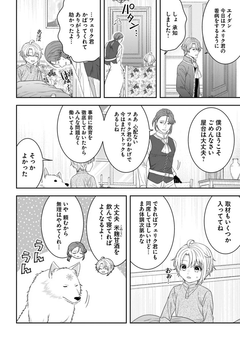 Isekai Gohan Muso Skill to Zensei no Chishiki wo Tsukatte, Obei Kaikaku Hajimemasu! - Chapter 12.1 - Page 6