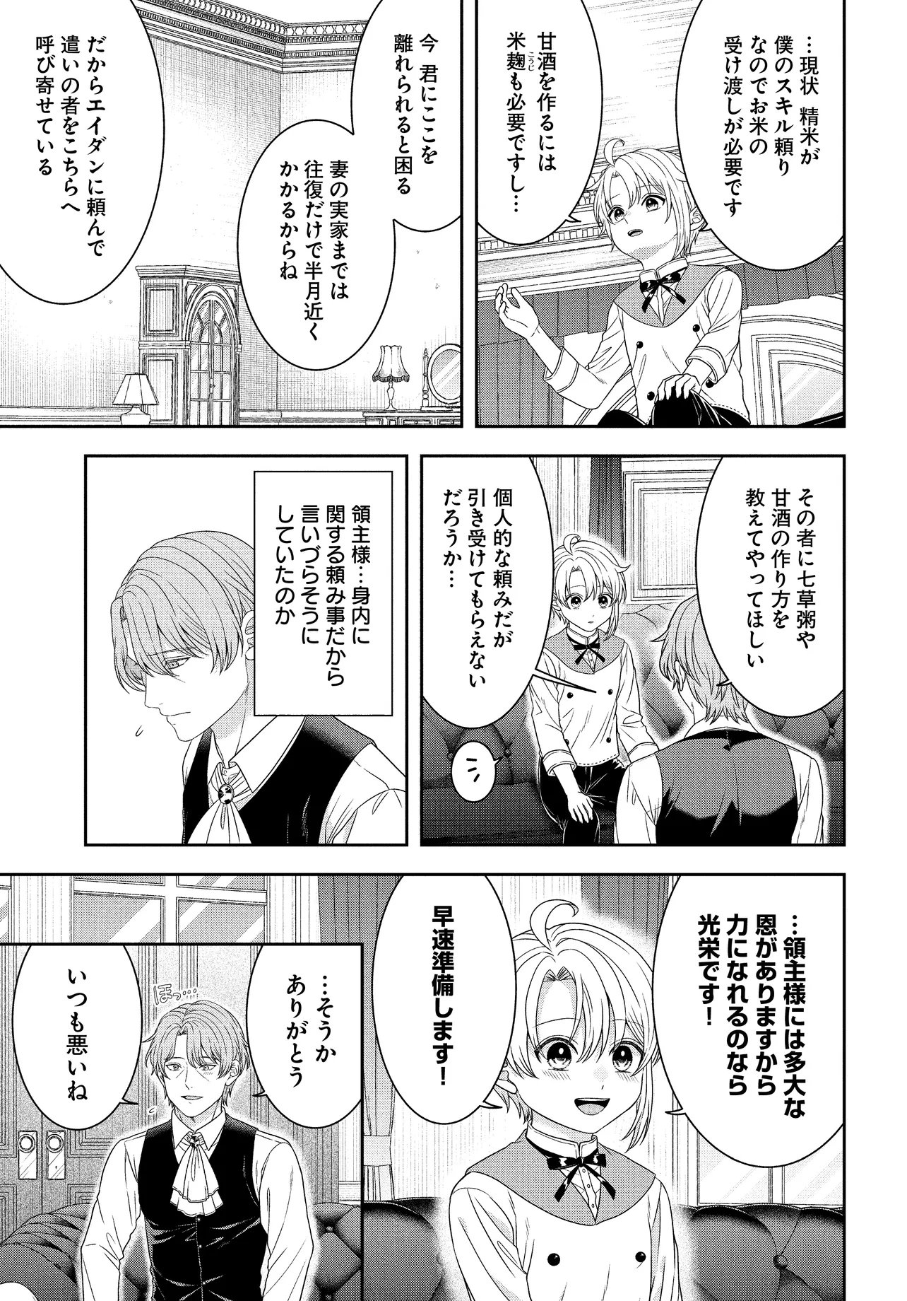 Isekai Gohan Muso Skill to Zensei no Chishiki wo Tsukatte, Obei Kaikaku Hajimemasu! - Chapter 13.1 - Page 3