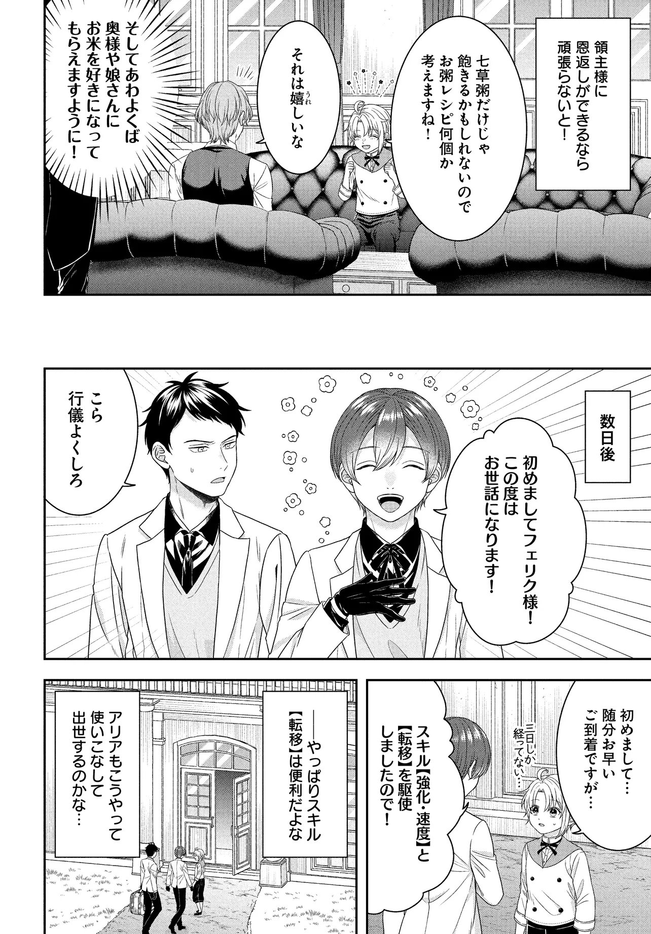 Isekai Gohan Muso Skill to Zensei no Chishiki wo Tsukatte, Obei Kaikaku Hajimemasu! - Chapter 13.1 - Page 4