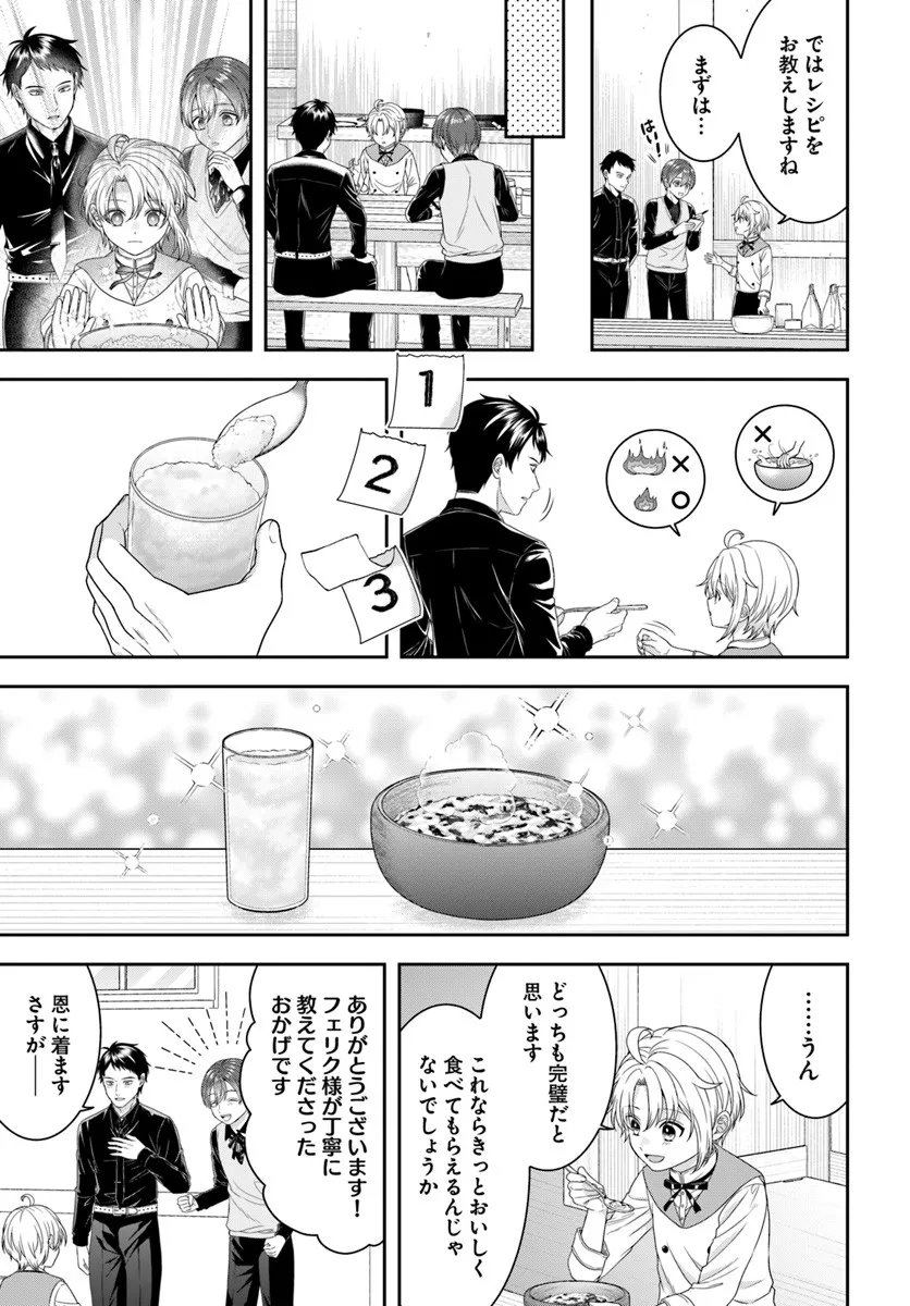 Isekai Gohan Muso Skill to Zensei no Chishiki wo Tsukatte, Obei Kaikaku Hajimemasu! - Chapter 13.1 - Page 5