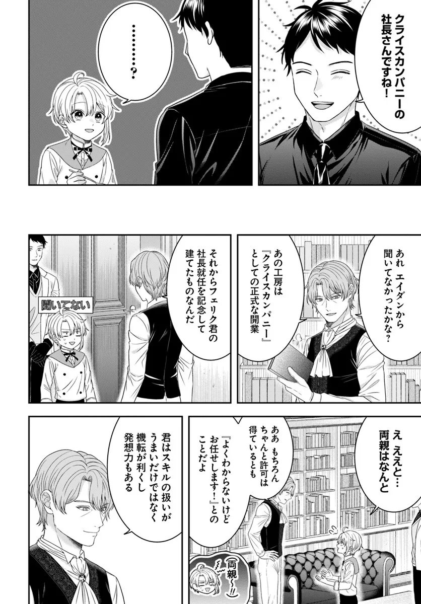 Isekai Gohan Muso Skill to Zensei no Chishiki wo Tsukatte, Obei Kaikaku Hajimemasu! - Chapter 13.2 - Page 1