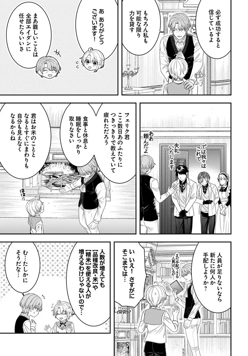 Isekai Gohan Muso Skill to Zensei no Chishiki wo Tsukatte, Obei Kaikaku Hajimemasu! - Chapter 13.2 - Page 2