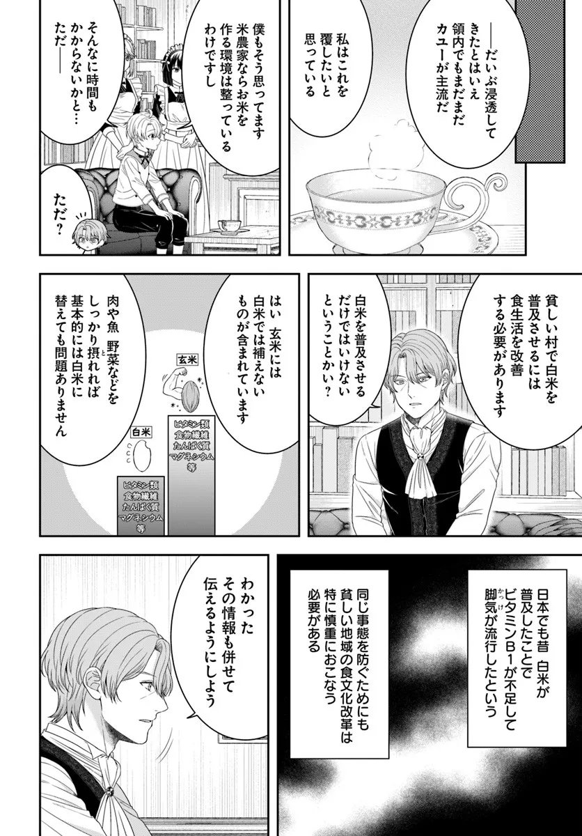 Isekai Gohan Muso Skill to Zensei no Chishiki wo Tsukatte, Obei Kaikaku Hajimemasu! - Chapter 13.2 - Page 3