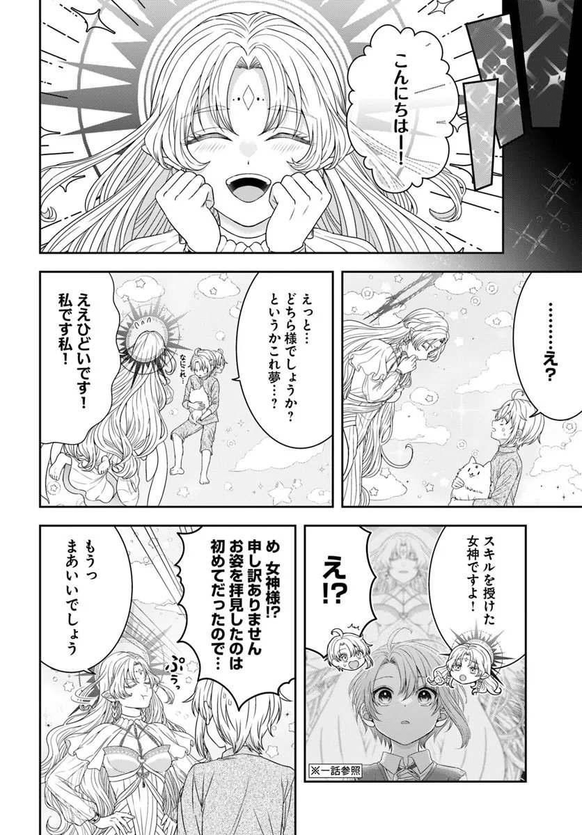 Isekai Gohan Muso Skill to Zensei no Chishiki wo Tsukatte, Obei Kaikaku Hajimemasu! - Chapter 13.2 - Page 5