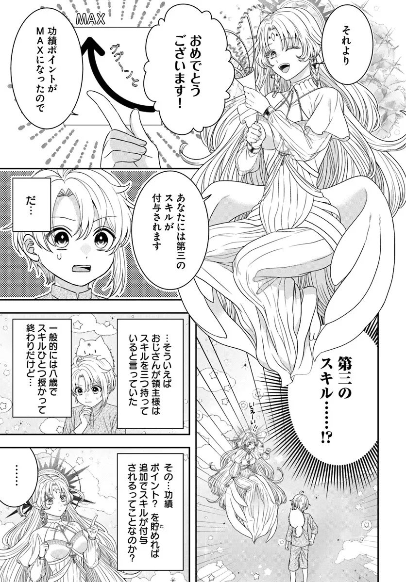 Isekai Gohan Muso Skill to Zensei no Chishiki wo Tsukatte, Obei Kaikaku Hajimemasu! - Chapter 13.3 - Page 1
