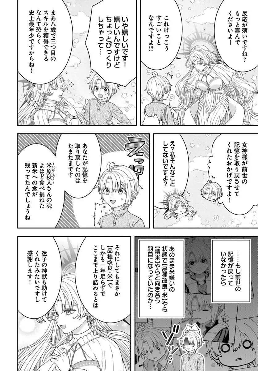 Isekai Gohan Muso Skill to Zensei no Chishiki wo Tsukatte, Obei Kaikaku Hajimemasu! - Chapter 13.3 - Page 2