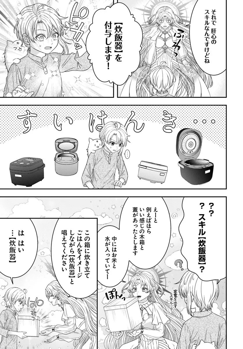 Isekai Gohan Muso Skill to Zensei no Chishiki wo Tsukatte, Obei Kaikaku Hajimemasu! - Chapter 13.3 - Page 3