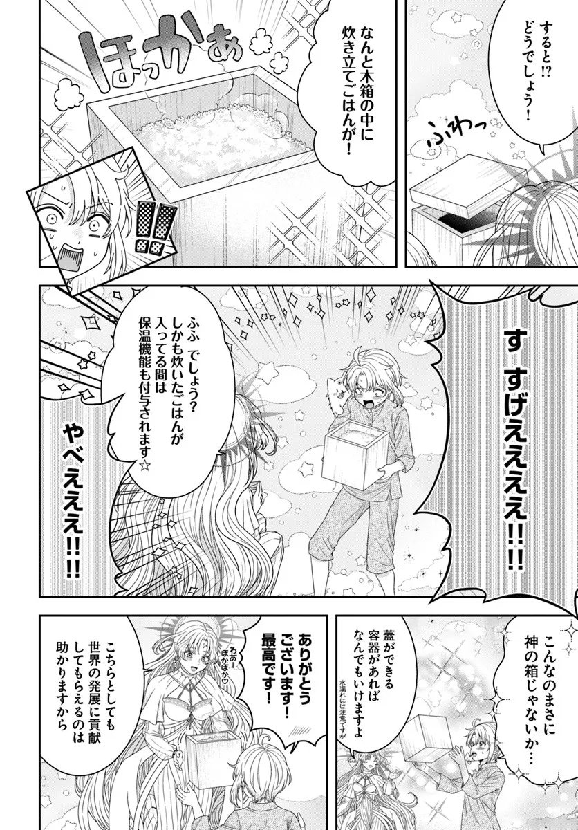 Isekai Gohan Muso Skill to Zensei no Chishiki wo Tsukatte, Obei Kaikaku Hajimemasu! - Chapter 13.3 - Page 4