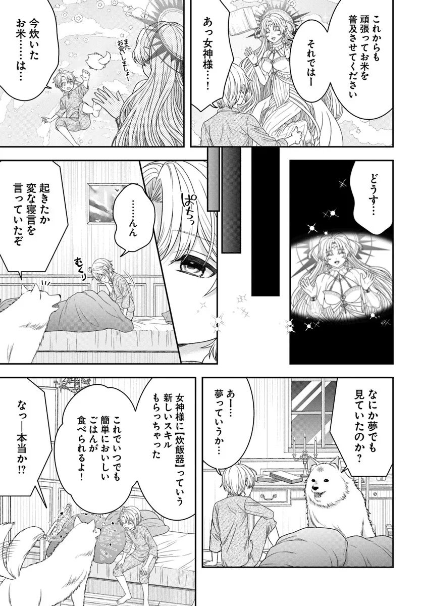 Isekai Gohan Muso Skill to Zensei no Chishiki wo Tsukatte, Obei Kaikaku Hajimemasu! - Chapter 13.3 - Page 5