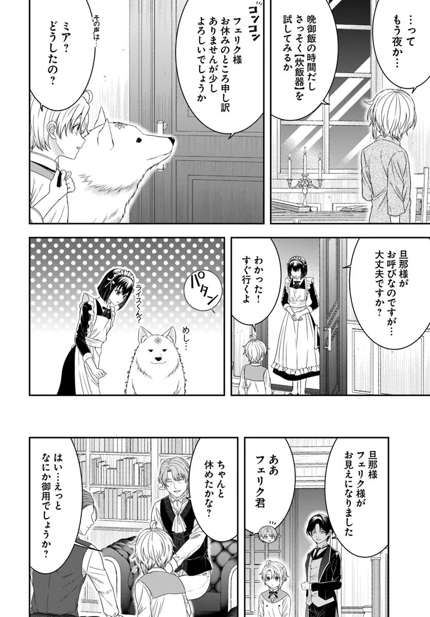 Isekai Gohan Muso Skill to Zensei no Chishiki wo Tsukatte, Obei Kaikaku Hajimemasu! - Chapter 13.3 - Page 6