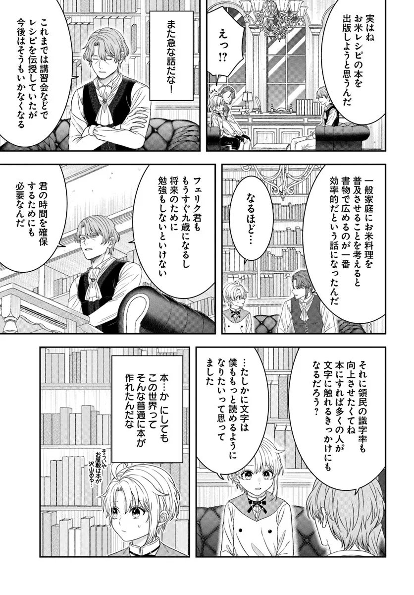 Isekai Gohan Muso Skill to Zensei no Chishiki wo Tsukatte, Obei Kaikaku Hajimemasu! - Chapter 13.4 - Page 1