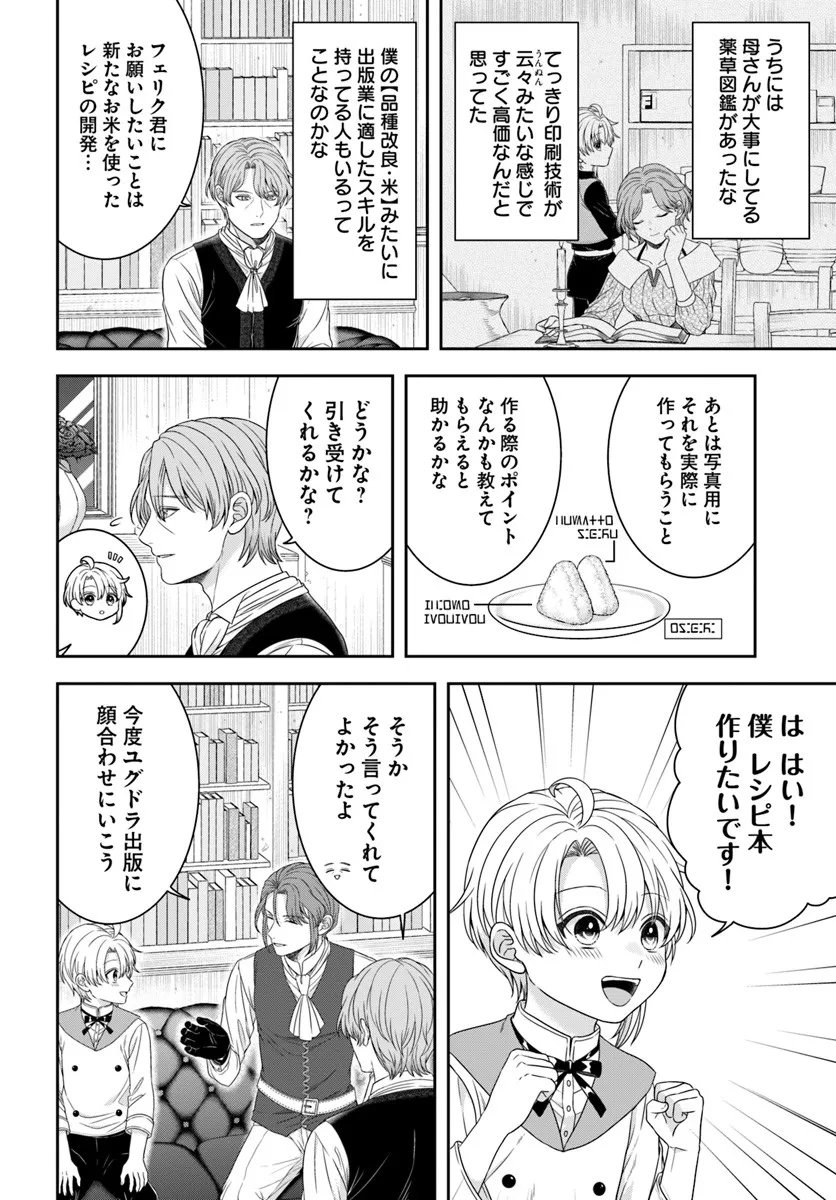 Isekai Gohan Muso Skill to Zensei no Chishiki wo Tsukatte, Obei Kaikaku Hajimemasu! - Chapter 13.4 - Page 2