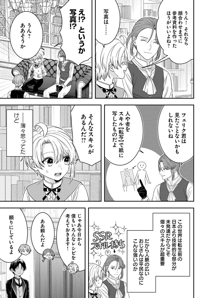 Isekai Gohan Muso Skill to Zensei no Chishiki wo Tsukatte, Obei Kaikaku Hajimemasu! - Chapter 13.4 - Page 3