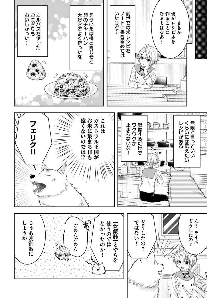 Isekai Gohan Muso Skill to Zensei no Chishiki wo Tsukatte, Obei Kaikaku Hajimemasu! - Chapter 13.4 - Page 4