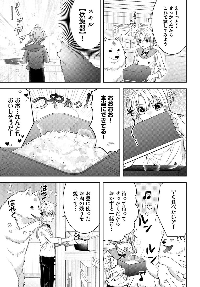 Isekai Gohan Muso Skill to Zensei no Chishiki wo Tsukatte, Obei Kaikaku Hajimemasu! - Chapter 13.4 - Page 5