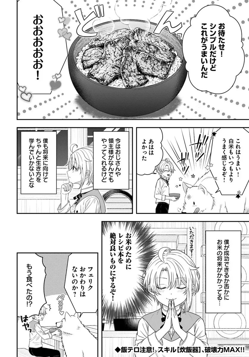 Isekai Gohan Muso Skill to Zensei no Chishiki wo Tsukatte, Obei Kaikaku Hajimemasu! - Chapter 13.4 - Page 6