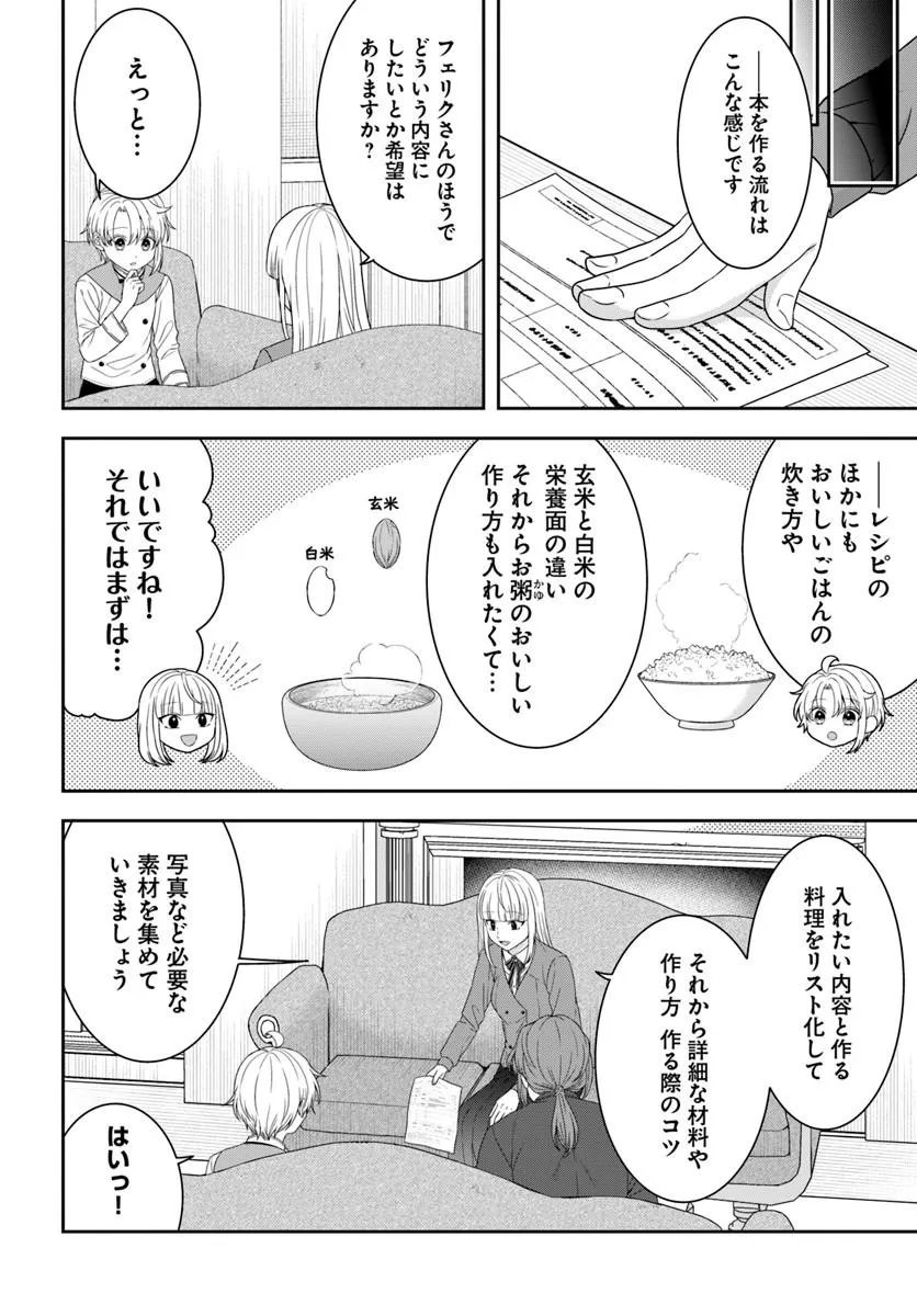 Isekai Gohan Muso Skill to Zensei no Chishiki wo Tsukatte, Obei Kaikaku Hajimemasu! - Chapter 14.1 - Page 2